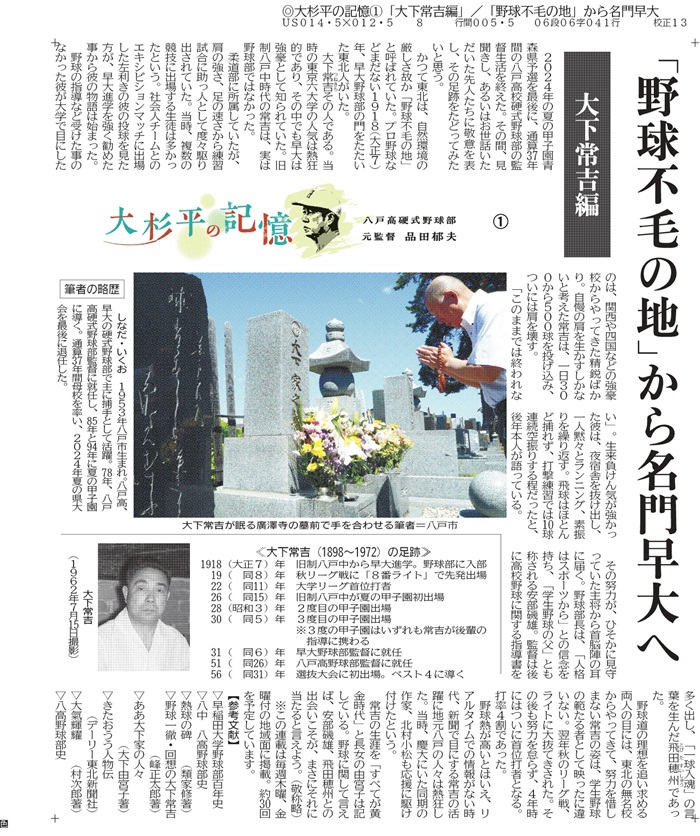 2025年5月30日 デーリー東北に掲載された品田さんの連載記事①