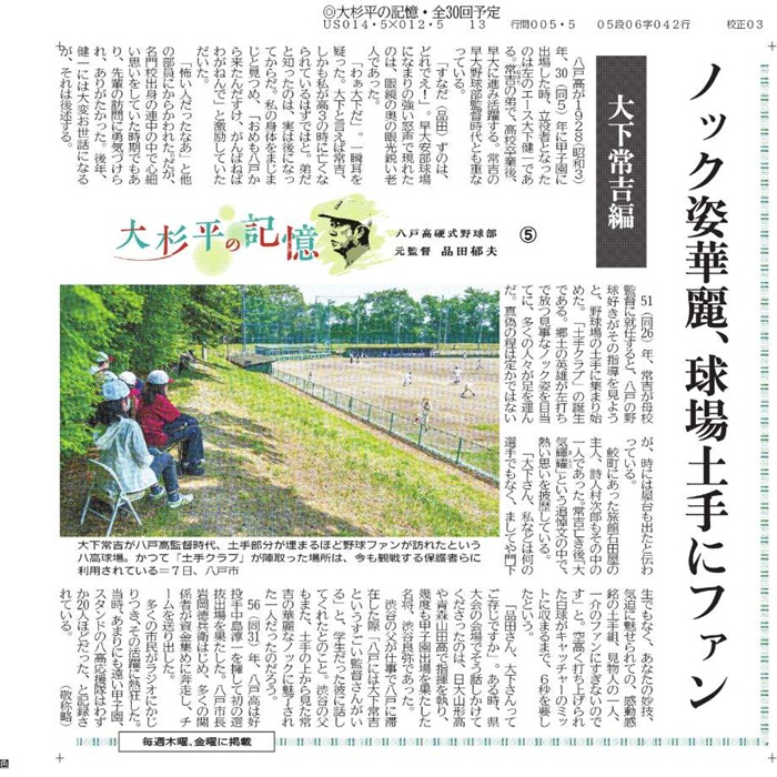 2025年06月14日 デーリー東北に掲載された品田さんの連載記事③